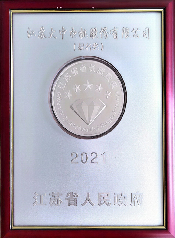 江蘇省省長質量獎